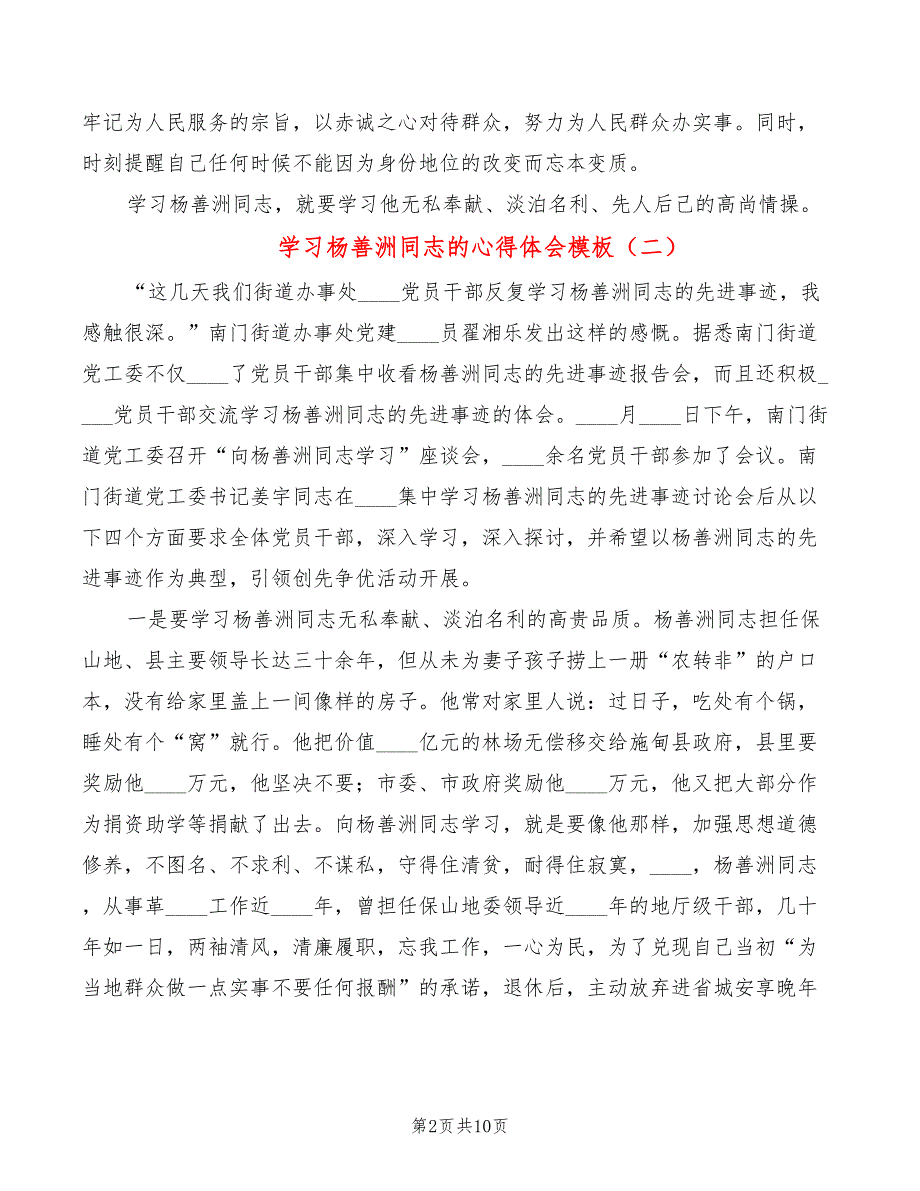 学习杨善洲同志的心得体会模板（6篇）_第2页