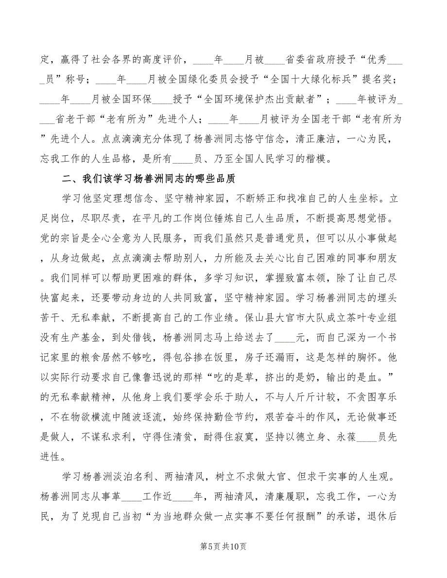 学习杨善洲同志的心得体会模板（6篇）_第5页