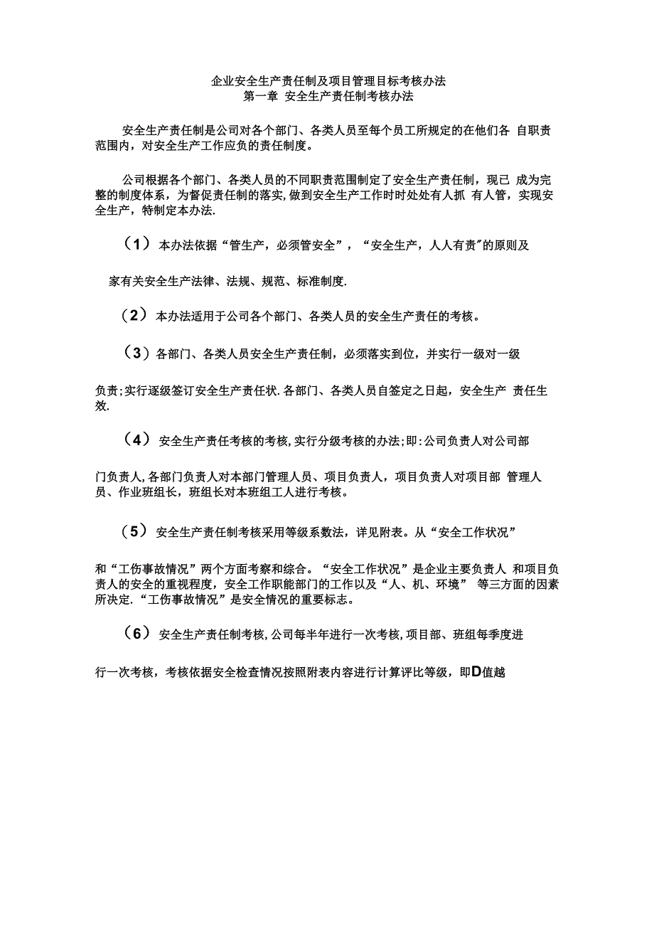 安全生产责任制考核办法(含奖罚)_第1页