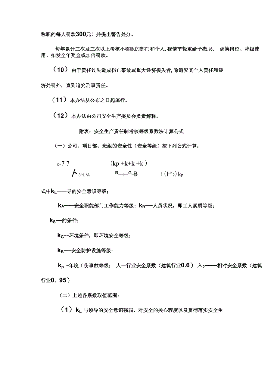 安全生产责任制考核办法(含奖罚)_第3页