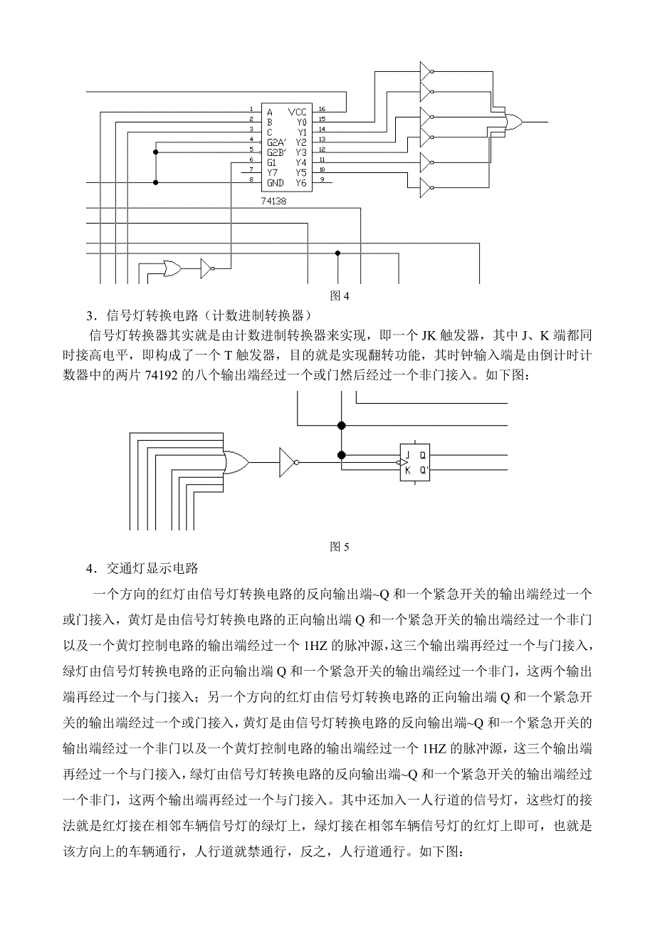 简易交通灯控制逻辑电路设计_第4页