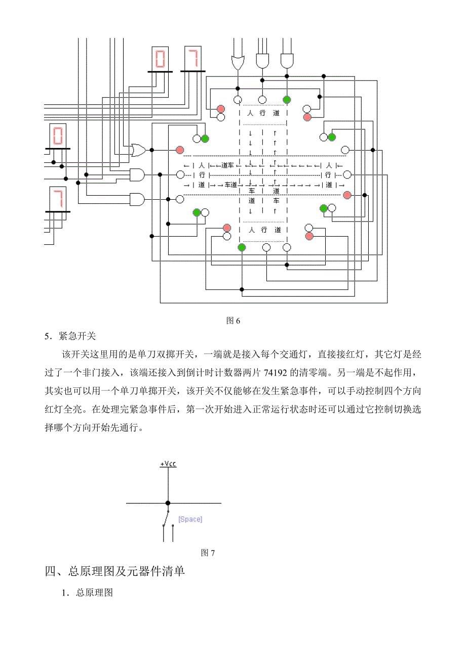 简易交通灯控制逻辑电路设计_第5页