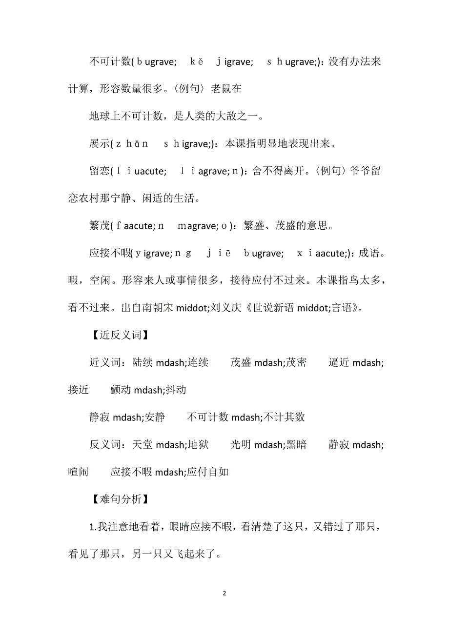 小学语文五年级教学建议——《鸟的天堂》综合资料之一_第2页