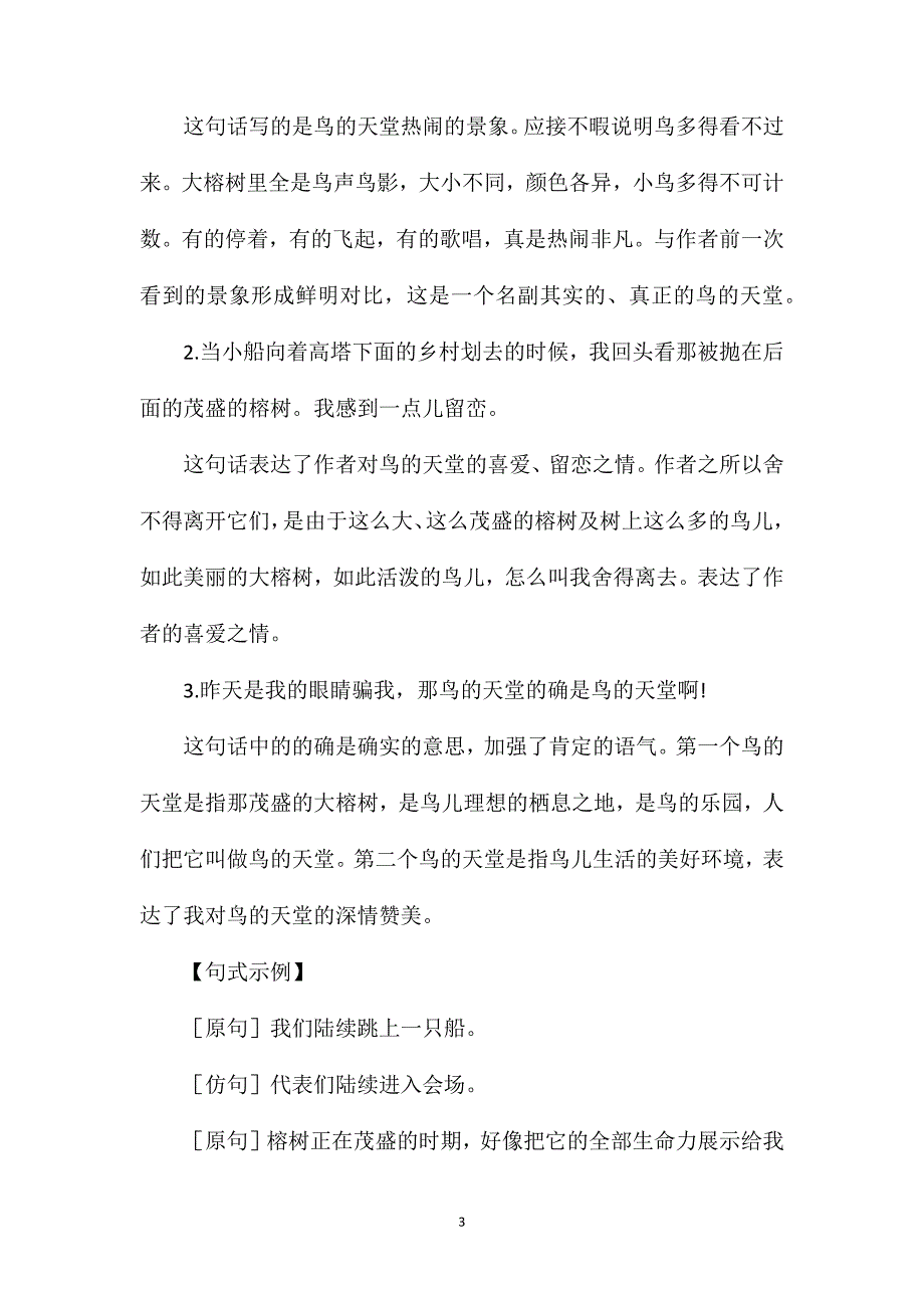 小学语文五年级教学建议——《鸟的天堂》综合资料之一_第3页