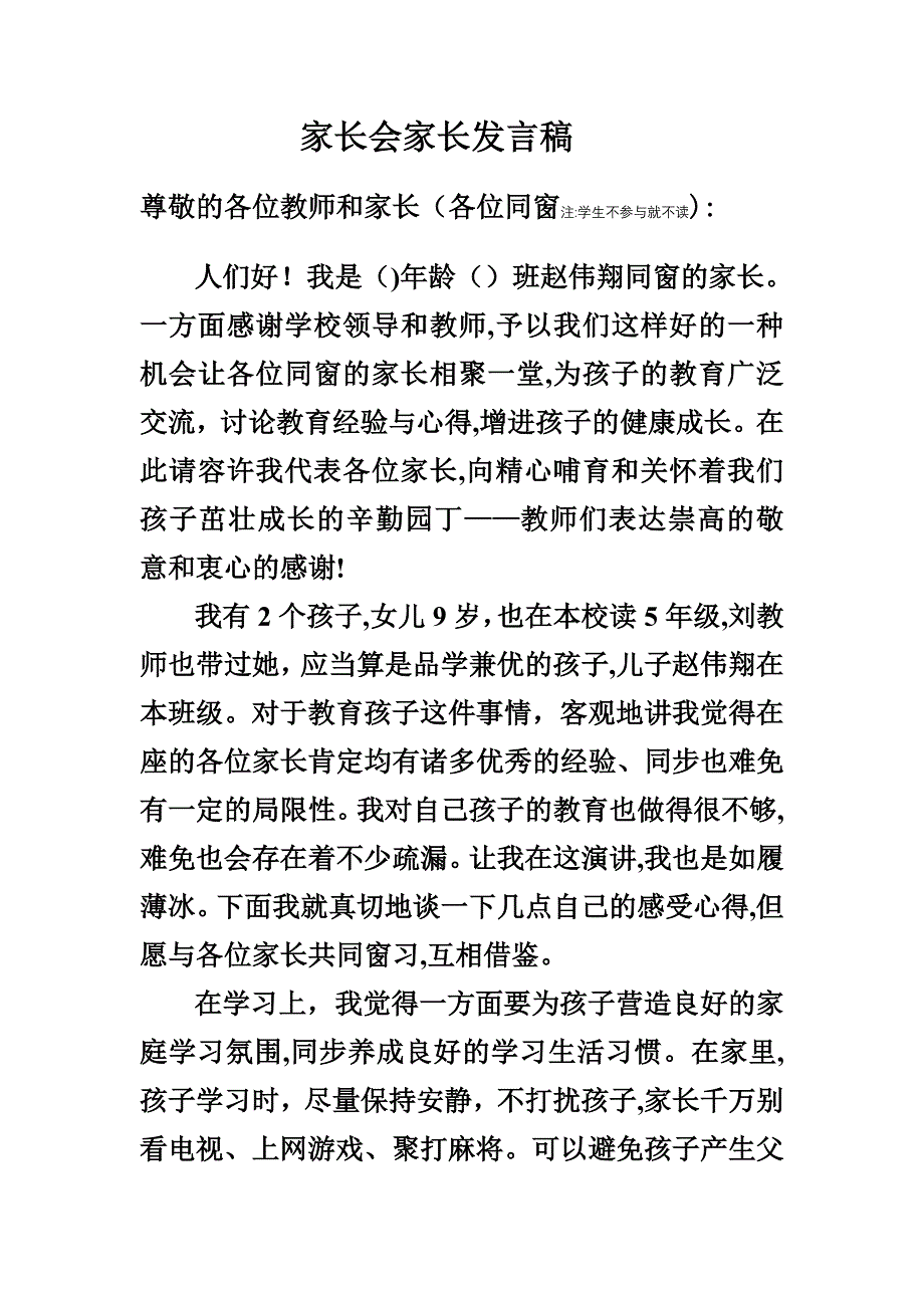 优秀小学生家长教育心得_第1页