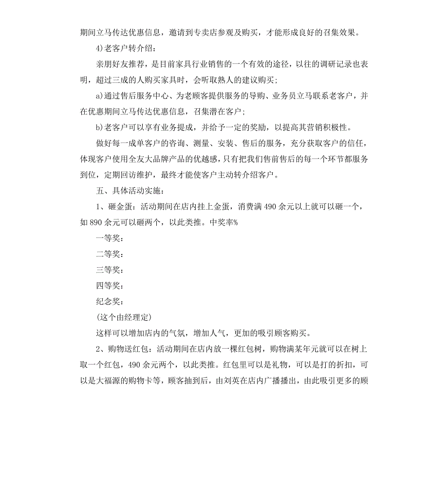 营销促销活动策划方案_第3页