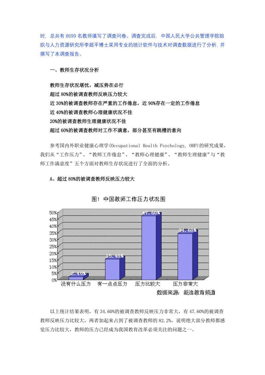 教师生存状况调查报告.doc_第2页