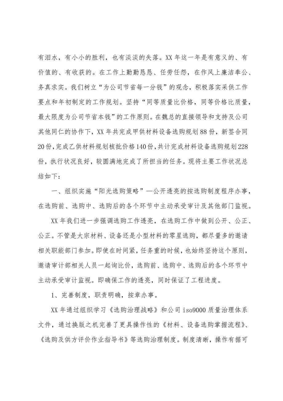 个人月度销售工作计划.docx_第5页