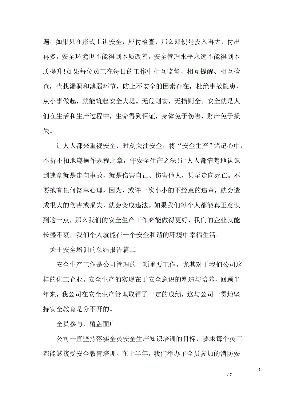 关于安全培训的总结报告_第2页