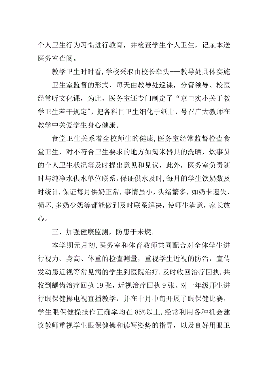 校园卫生年度工作小结.doc_第2页