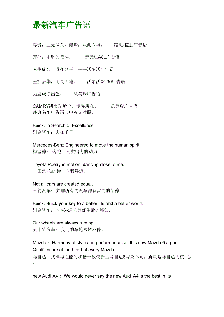 最新汽车广告语_第1页