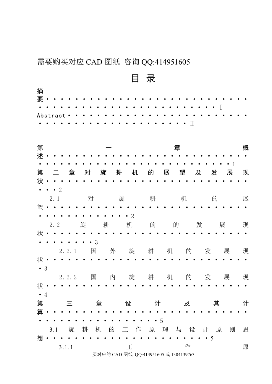 微型稻田旋耕机的设计【毕业论文答辩资料】_第1页