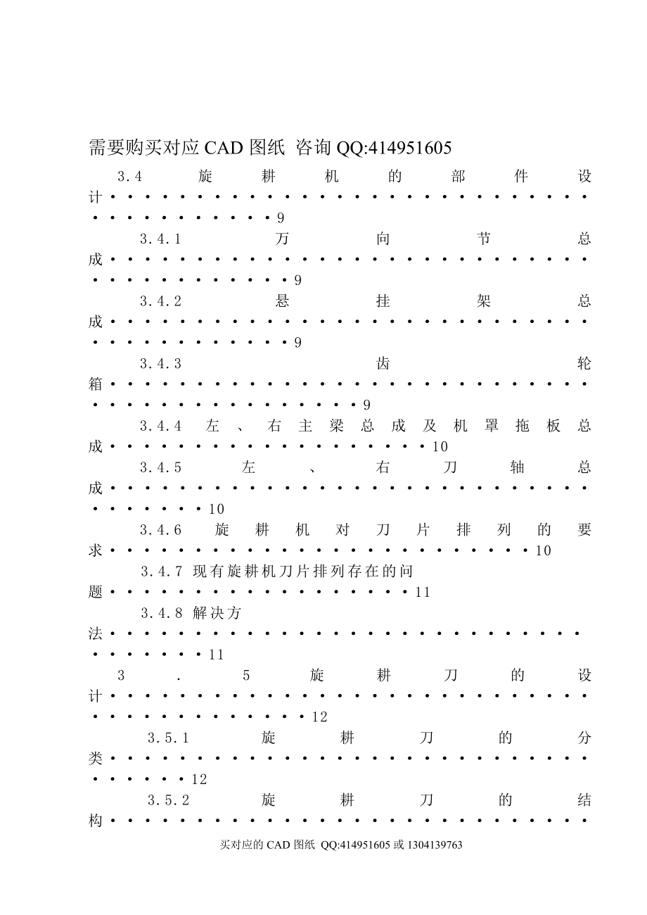 微型稻田旋耕机的设计【毕业论文答辩资料】_第3页