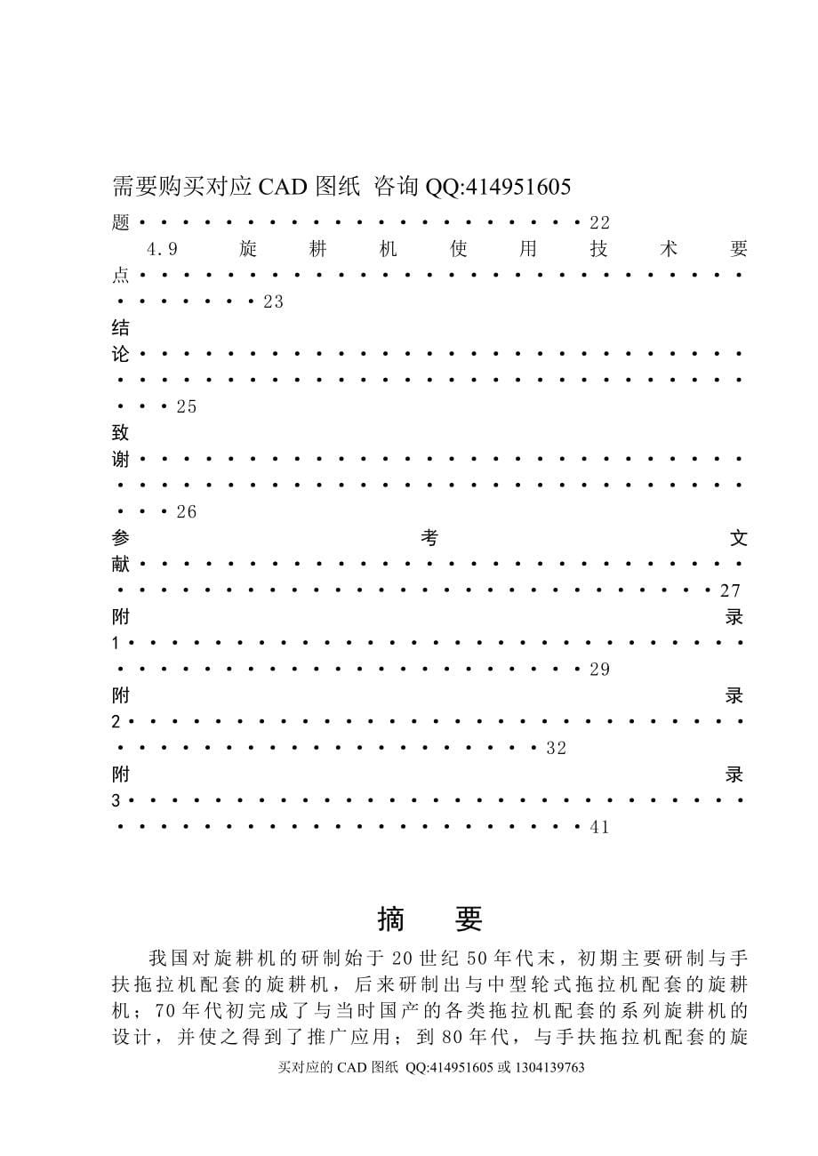 微型稻田旋耕机的设计【毕业论文答辩资料】_第5页