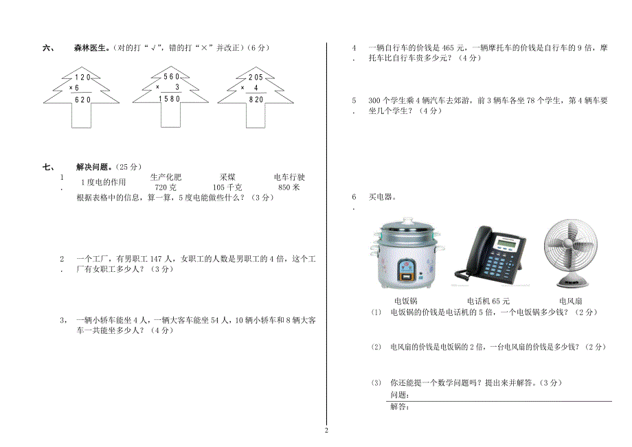 2014-2015最新北师大版数学上册第四单元测试卷.doc_第2页