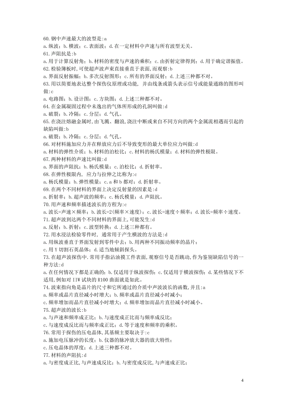超声波试题.doc_第4页