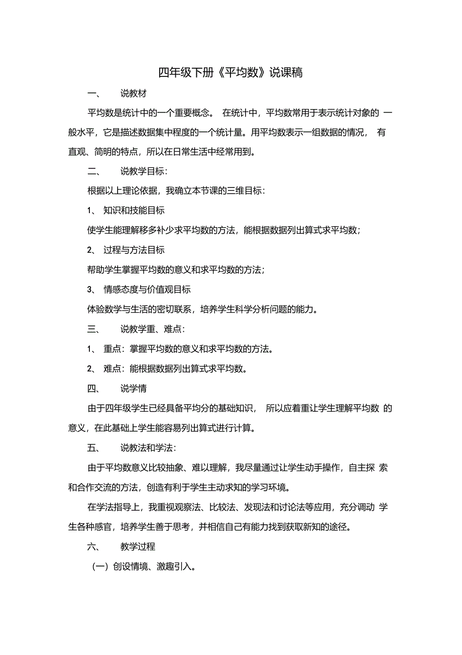 四年级下册平均数说课稿_第1页