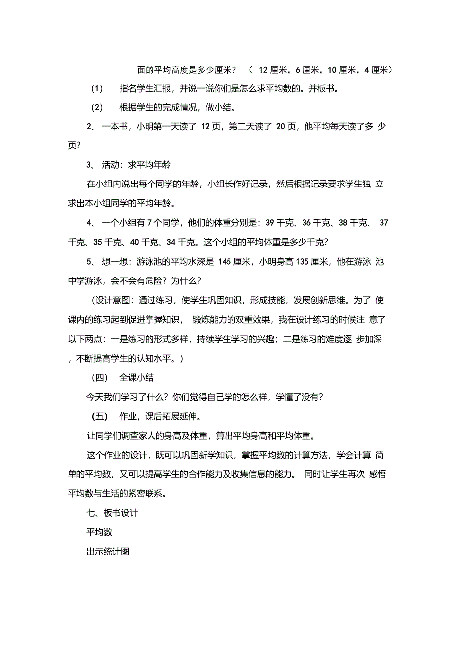 四年级下册平均数说课稿_第4页