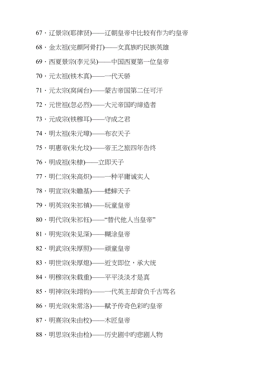 皇帝顺序及朝代对应关系表(全)_第4页