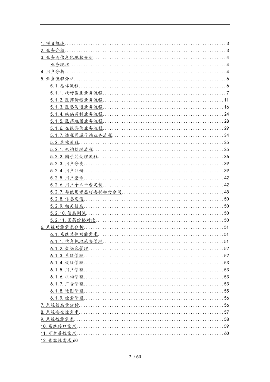 远程网站需求分析报告_第2页