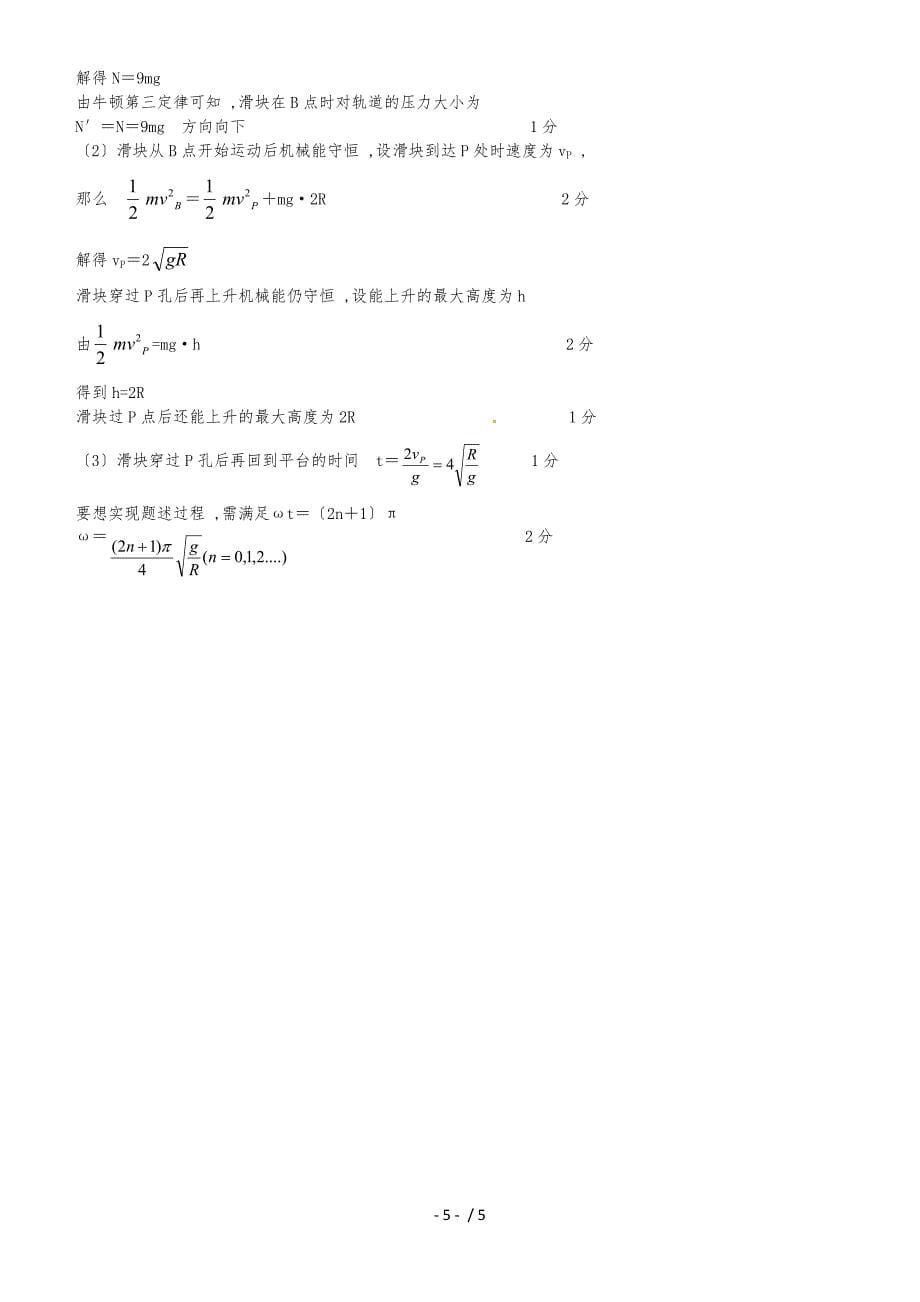 福建省福州市长乐高级中学高三物理上学期期中试题_第5页