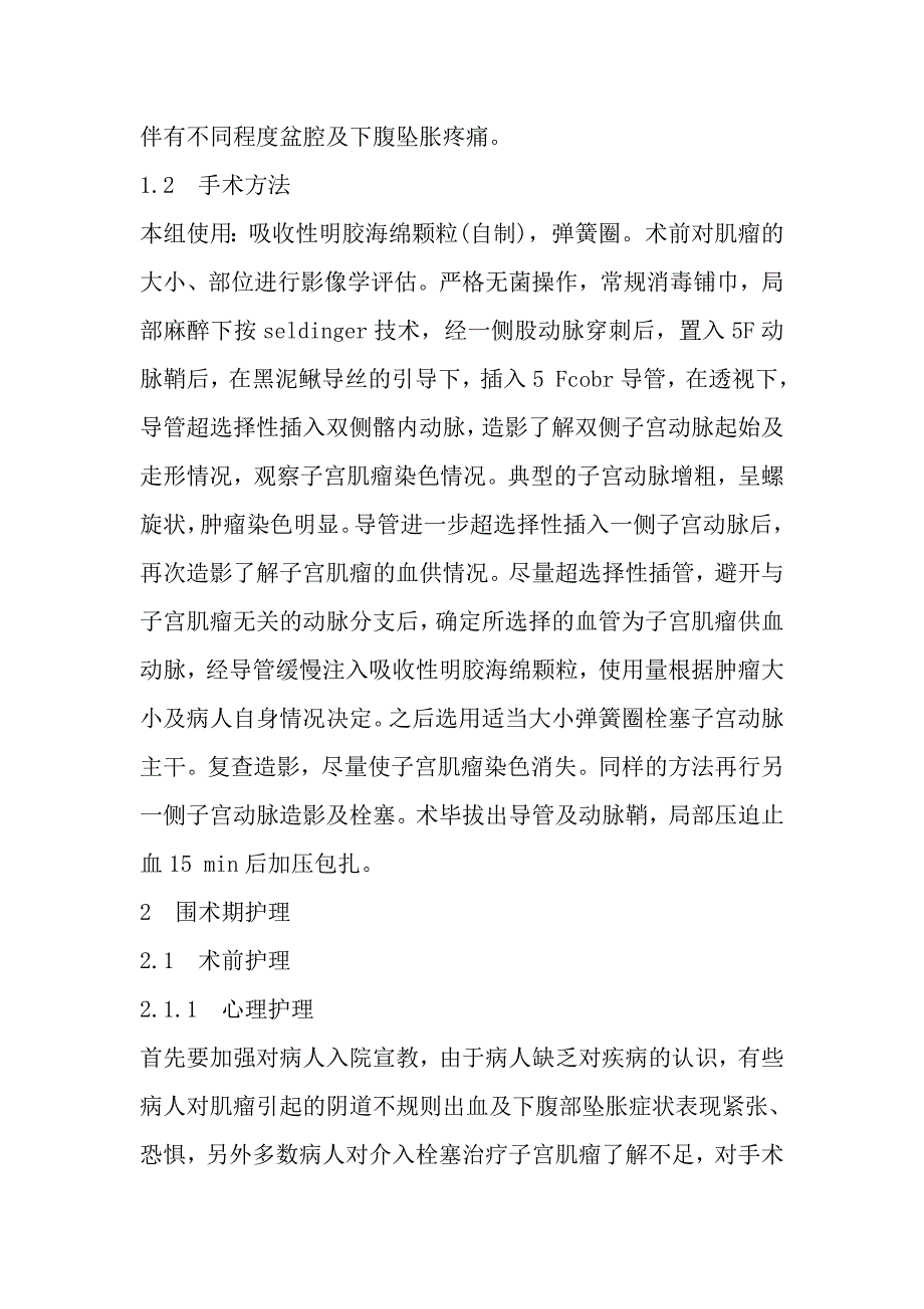 子宫肌瘤介入栓塞术的围术期护理.doc_第2页