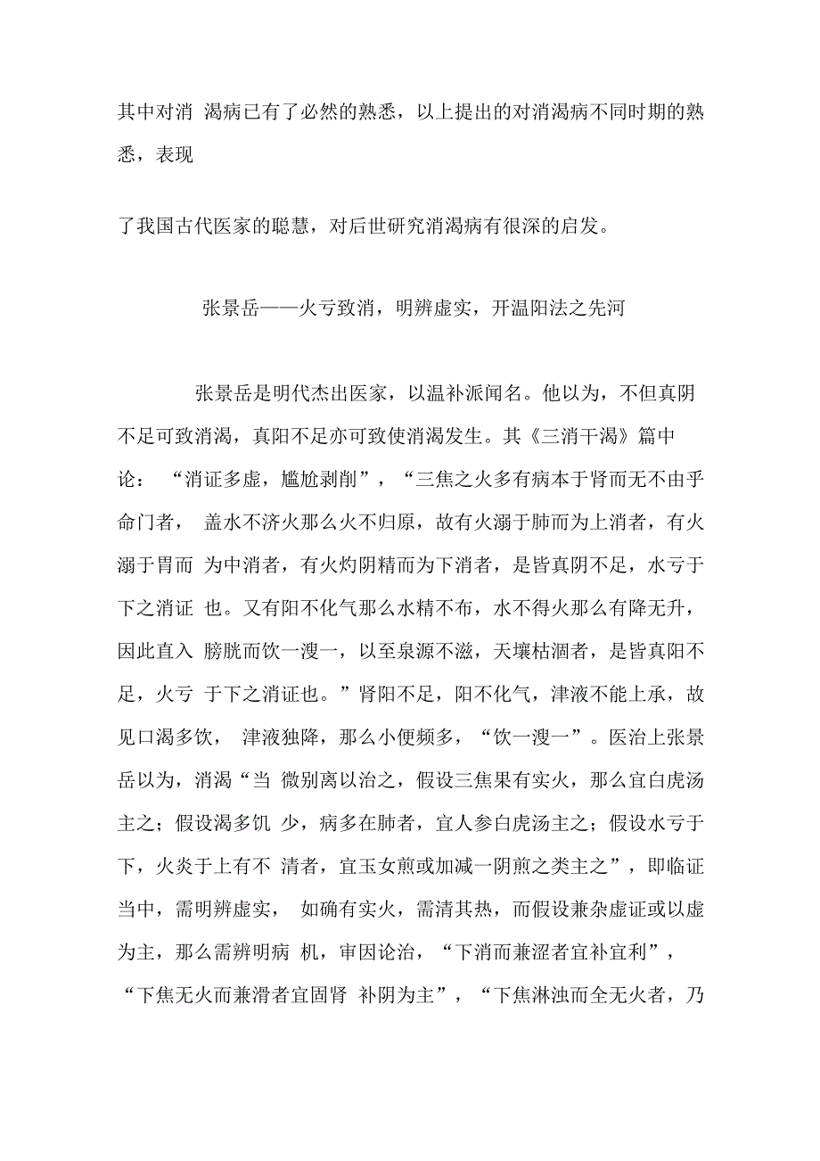 古今消渴病医治体会浅析_第3页