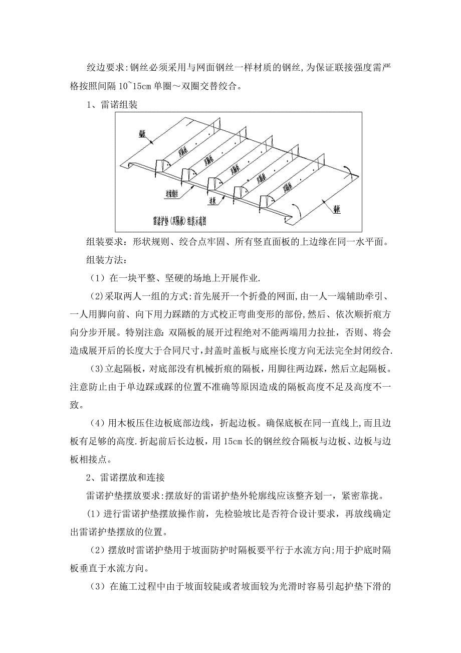 雷诺护坡护垫施工方案实用文档_第5页