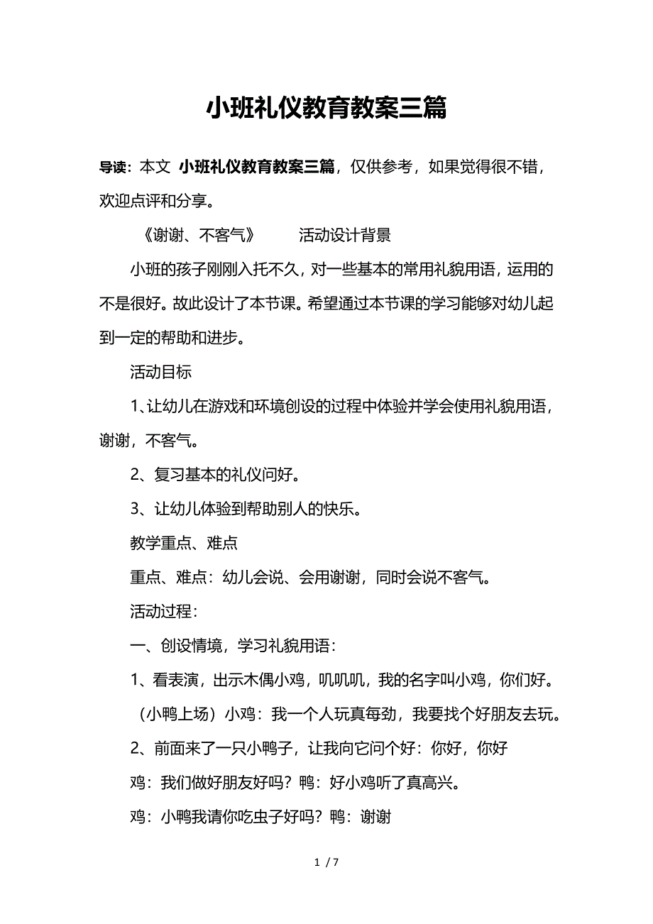 小班礼仪教育教案三篇参考_第1页