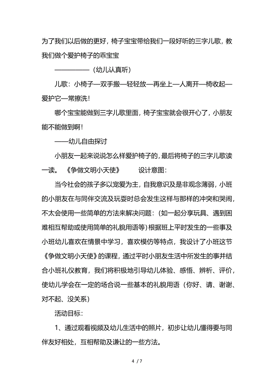 小班礼仪教育教案三篇参考_第4页