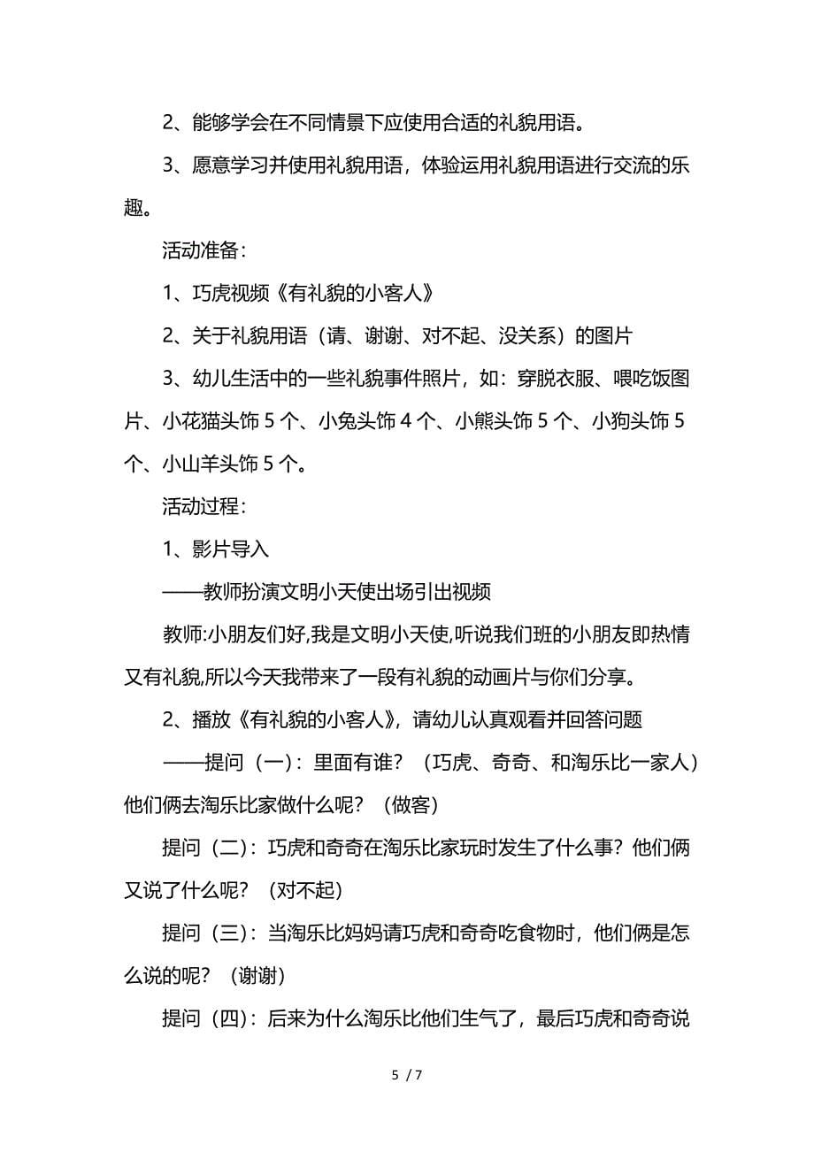 小班礼仪教育教案三篇参考_第5页