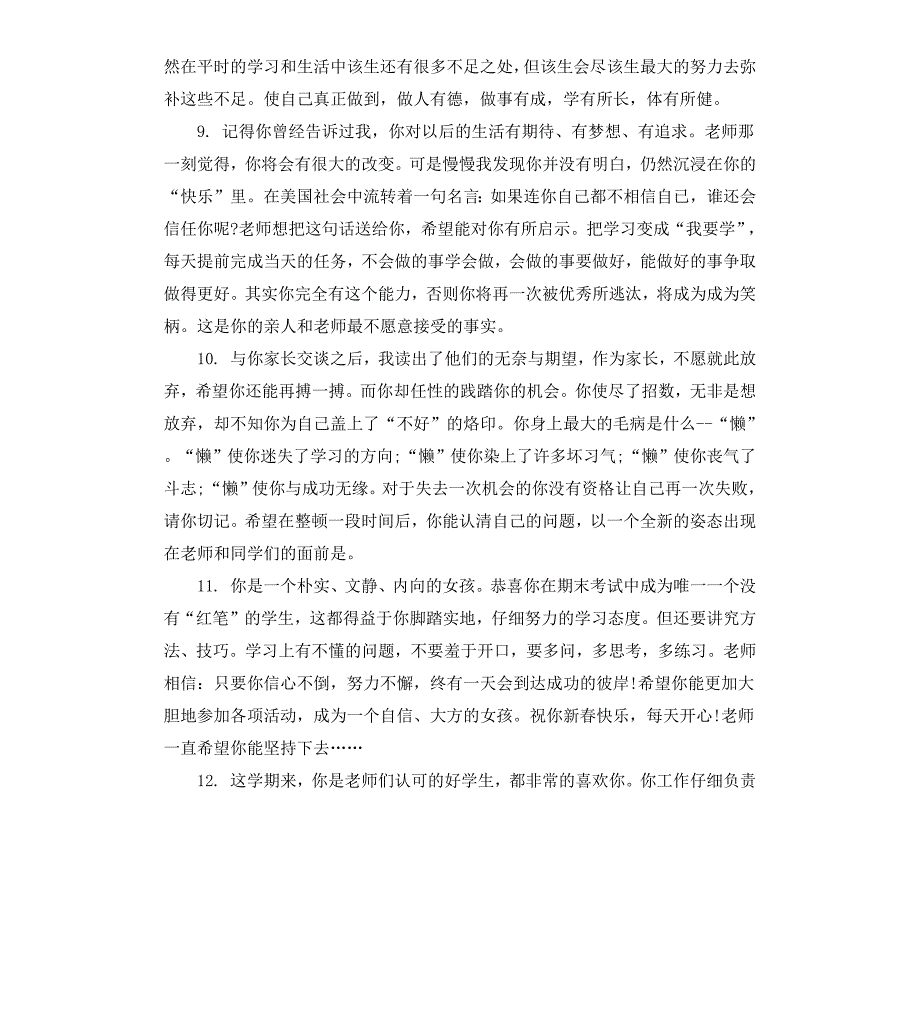 职业高中学生上学期末评语_第3页