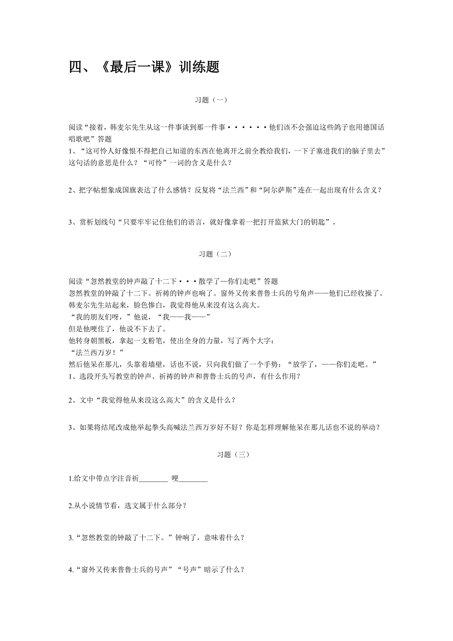 七下课内阅读整理四文档_第1页