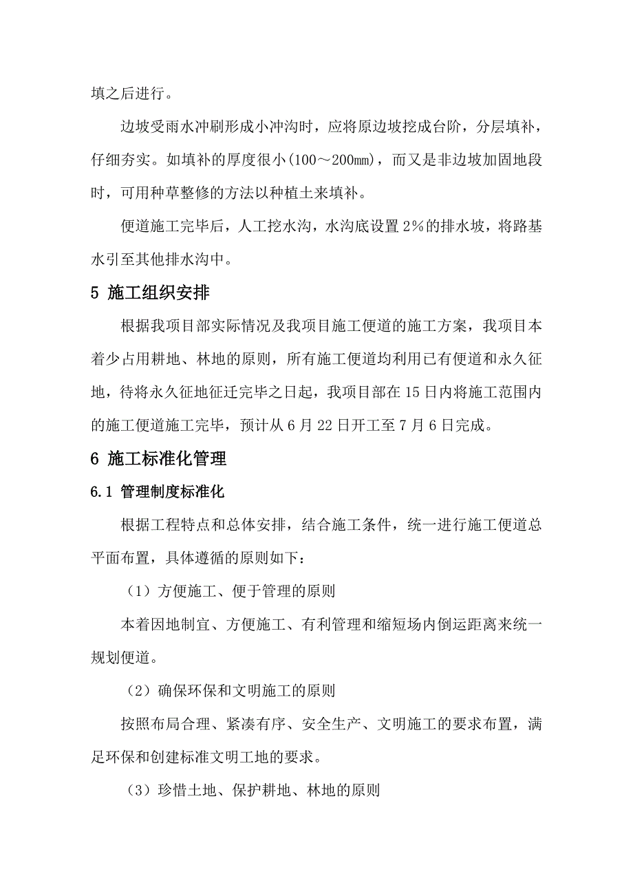 f临时道路施工方案修改方案17页word文档_第3页