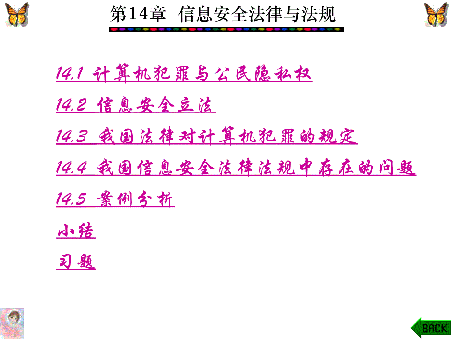 信息技术赵泽茂课件_第1页