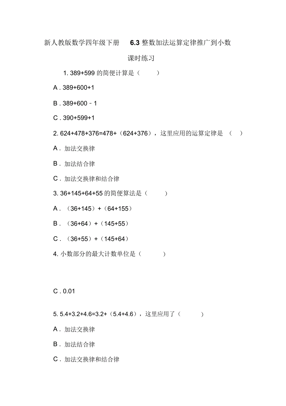 新人教版数学四年级下册6.3整数加法运算定律推广到小数课时练习_第1页