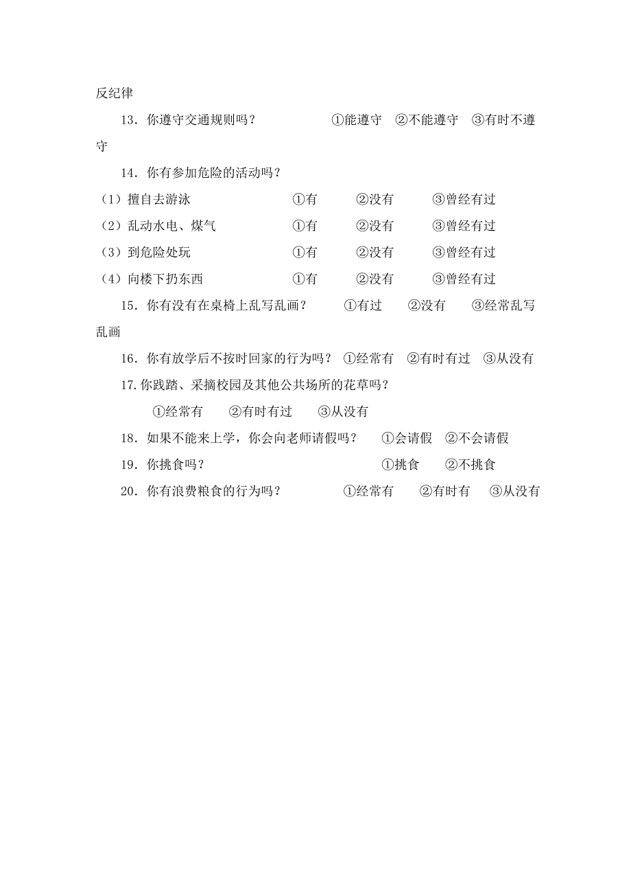 养成教育问卷 (2)_第2页