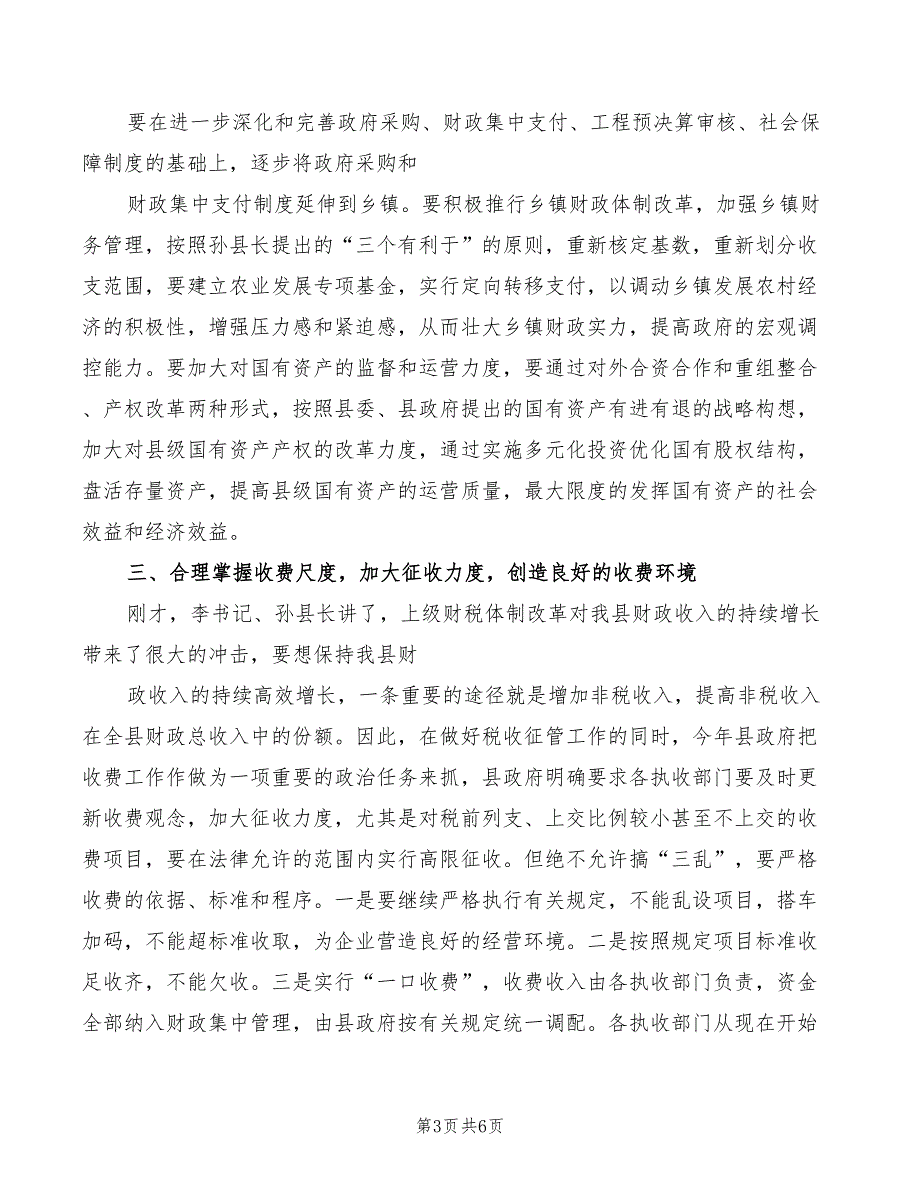 2022年全县财政税务审计工作会议主持词模板_第3页