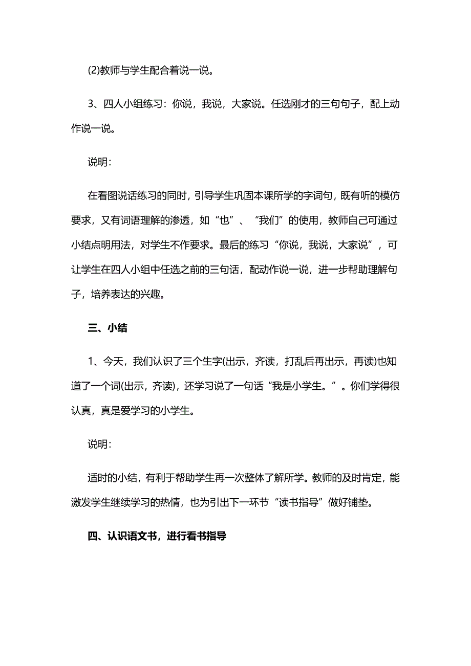 我是小学生[196].docx_第4页