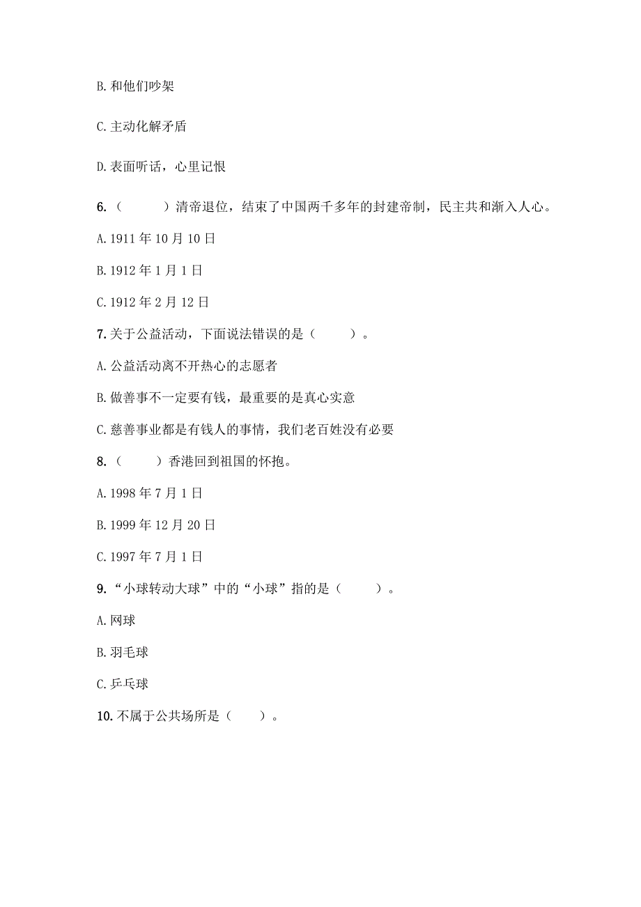 人教部编版五年级下册道德与法治期末测试卷附答案【名师推荐】.docx_第2页