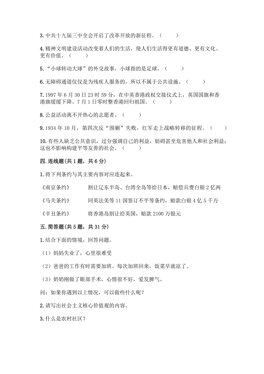 人教部编版五年级下册道德与法治期末测试卷附答案【名师推荐】.docx_第4页