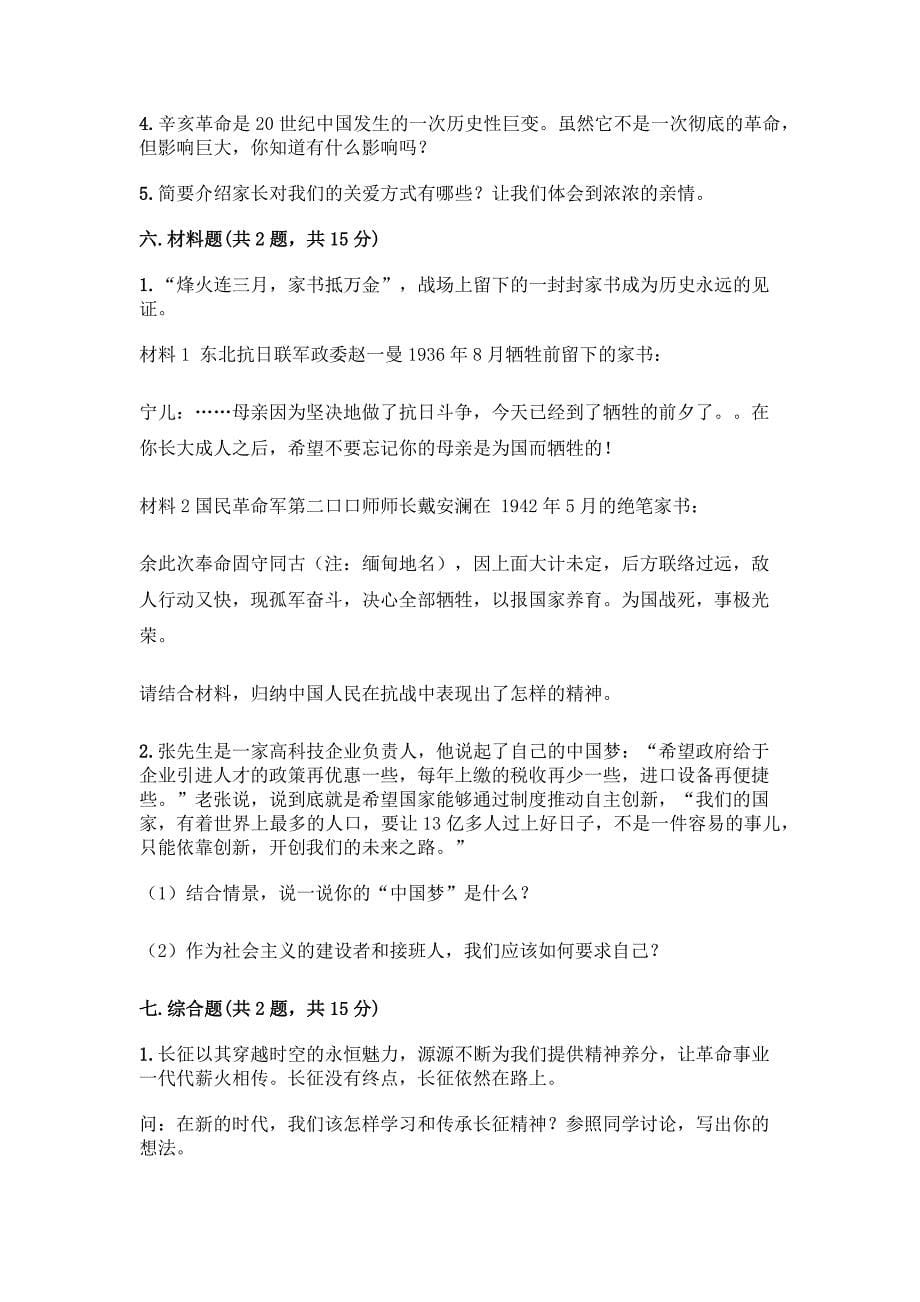 人教部编版五年级下册道德与法治期末测试卷附答案【名师推荐】.docx_第5页