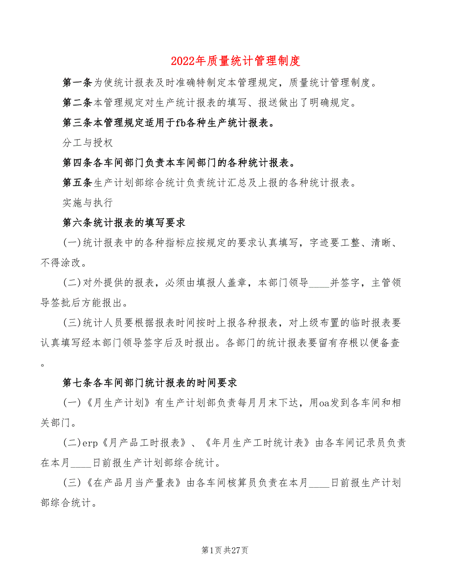 2022年质量统计管理制度_第1页