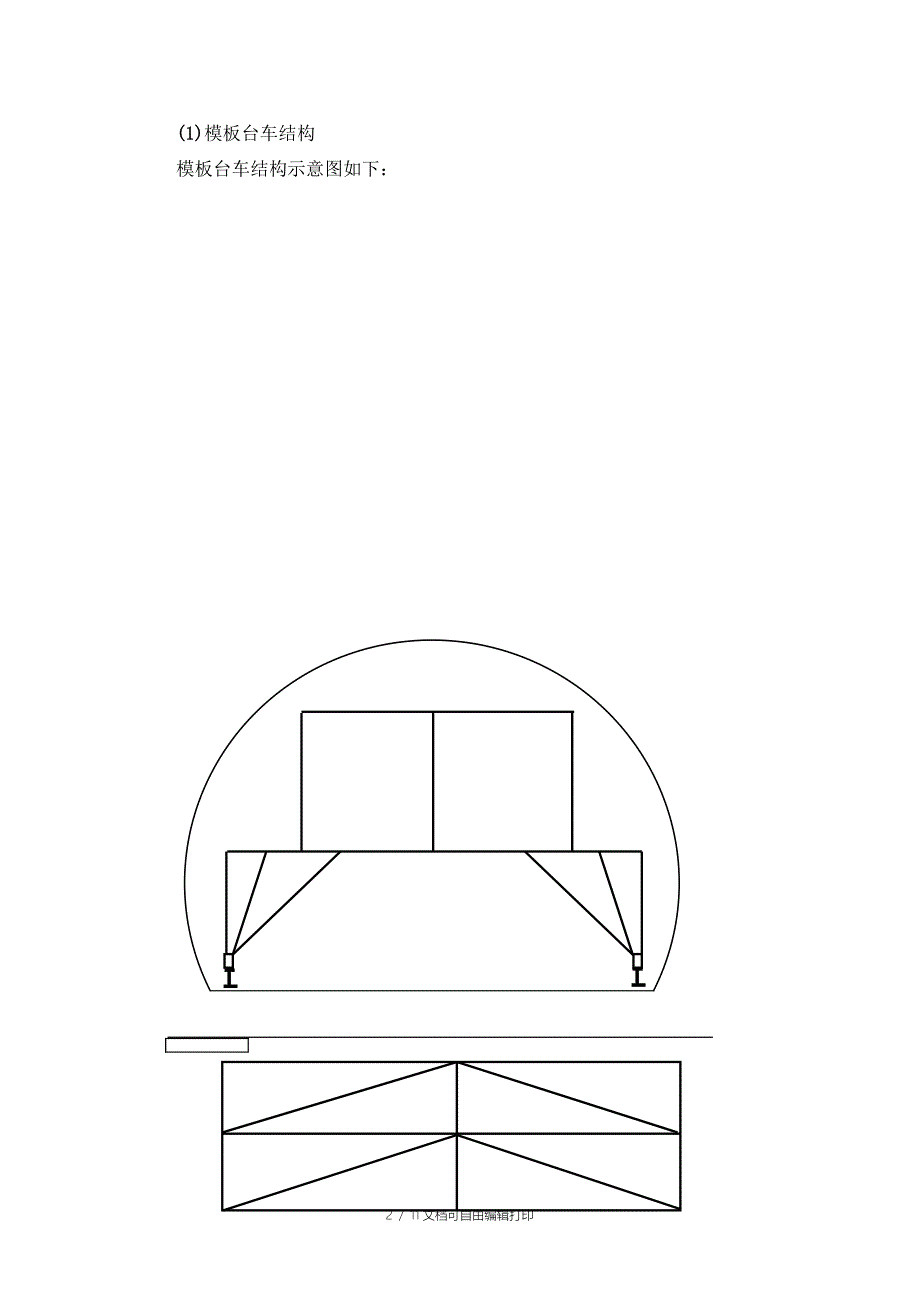 衬施工技术方案_第2页