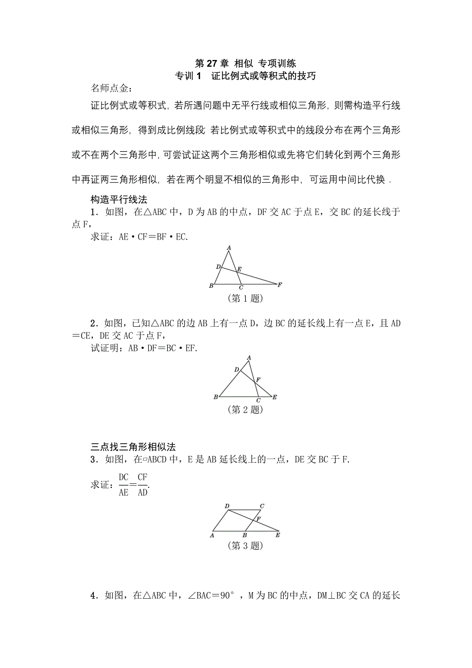 相似专项训练.doc_第1页