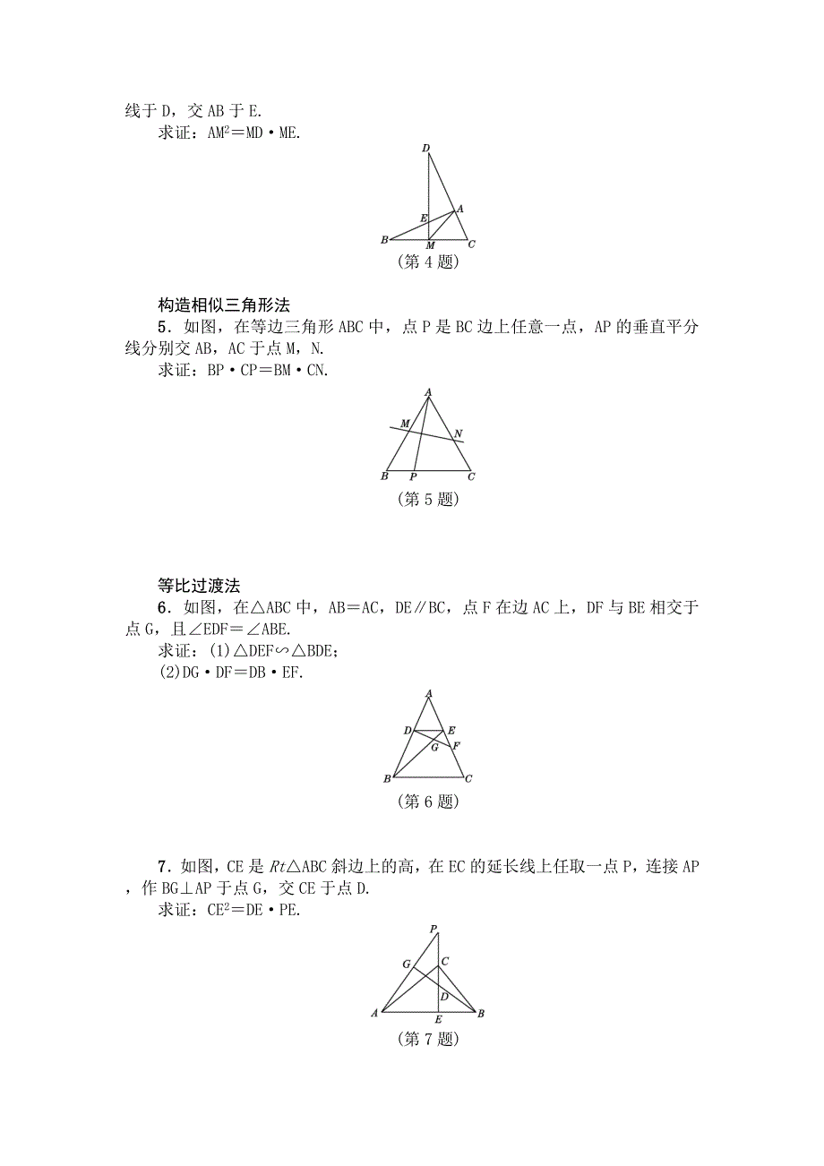 相似专项训练.doc_第2页