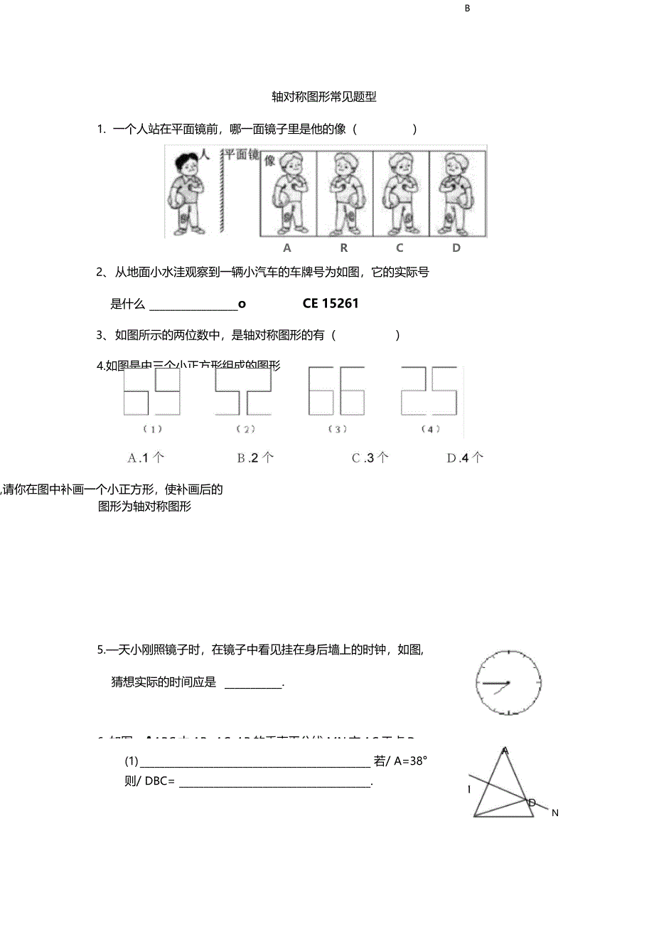 轴对称常考大题型_第1页