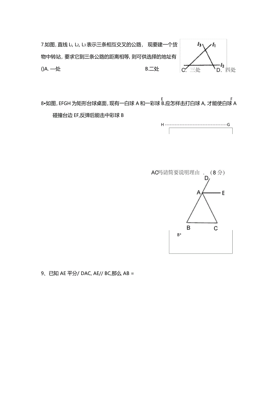 轴对称常考大题型_第2页