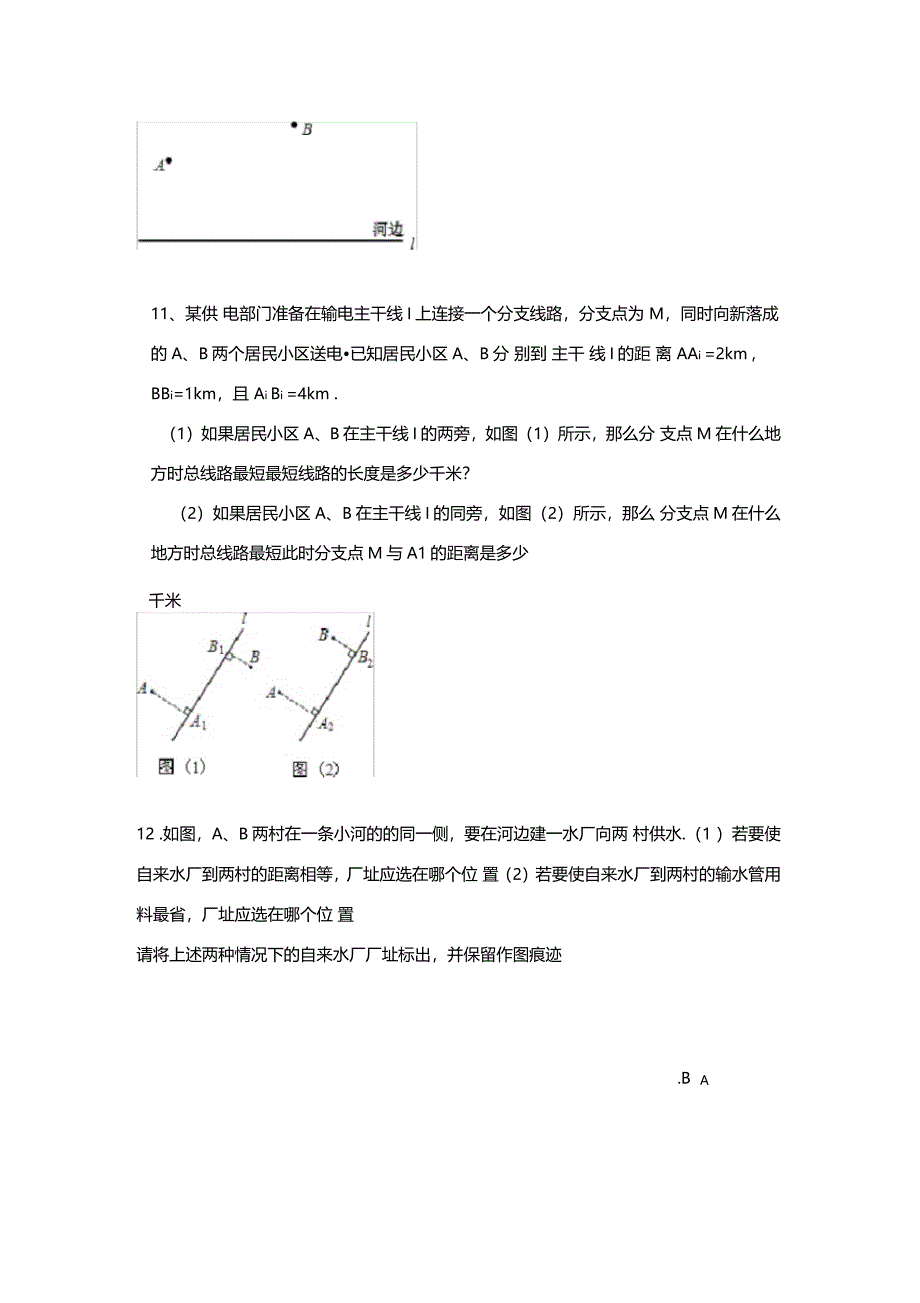 轴对称常考大题型_第4页