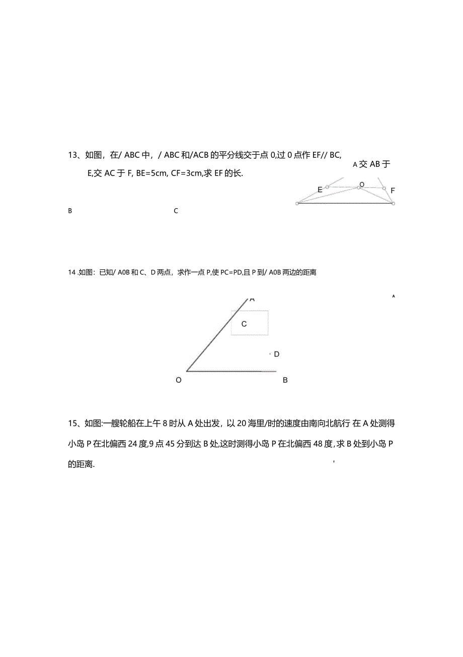 轴对称常考大题型_第5页